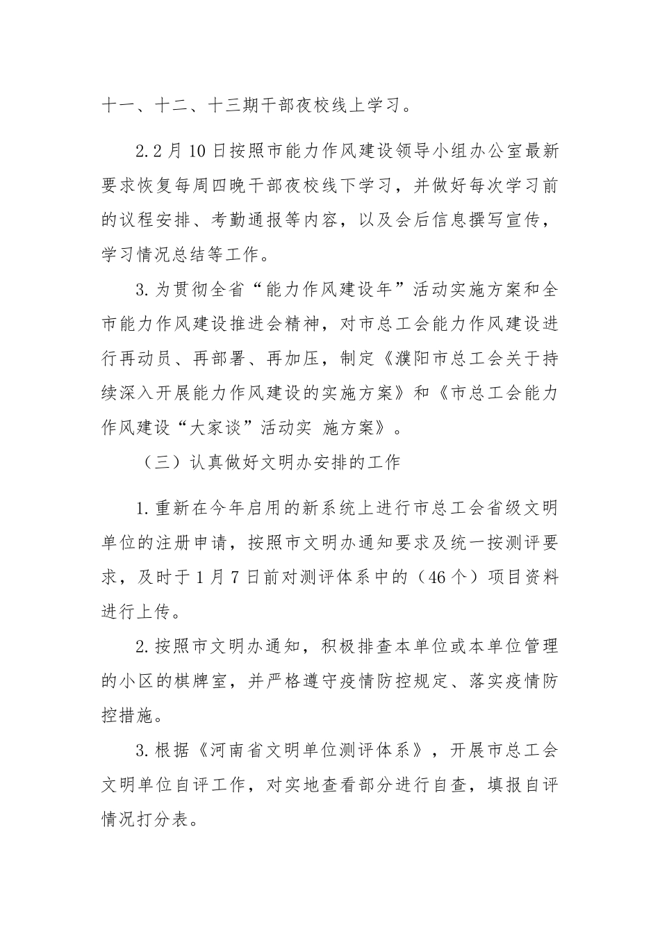 2022年季度总结年度规划：机关党委1-2月工作情况及2022年度工作谋划.docx_第2页