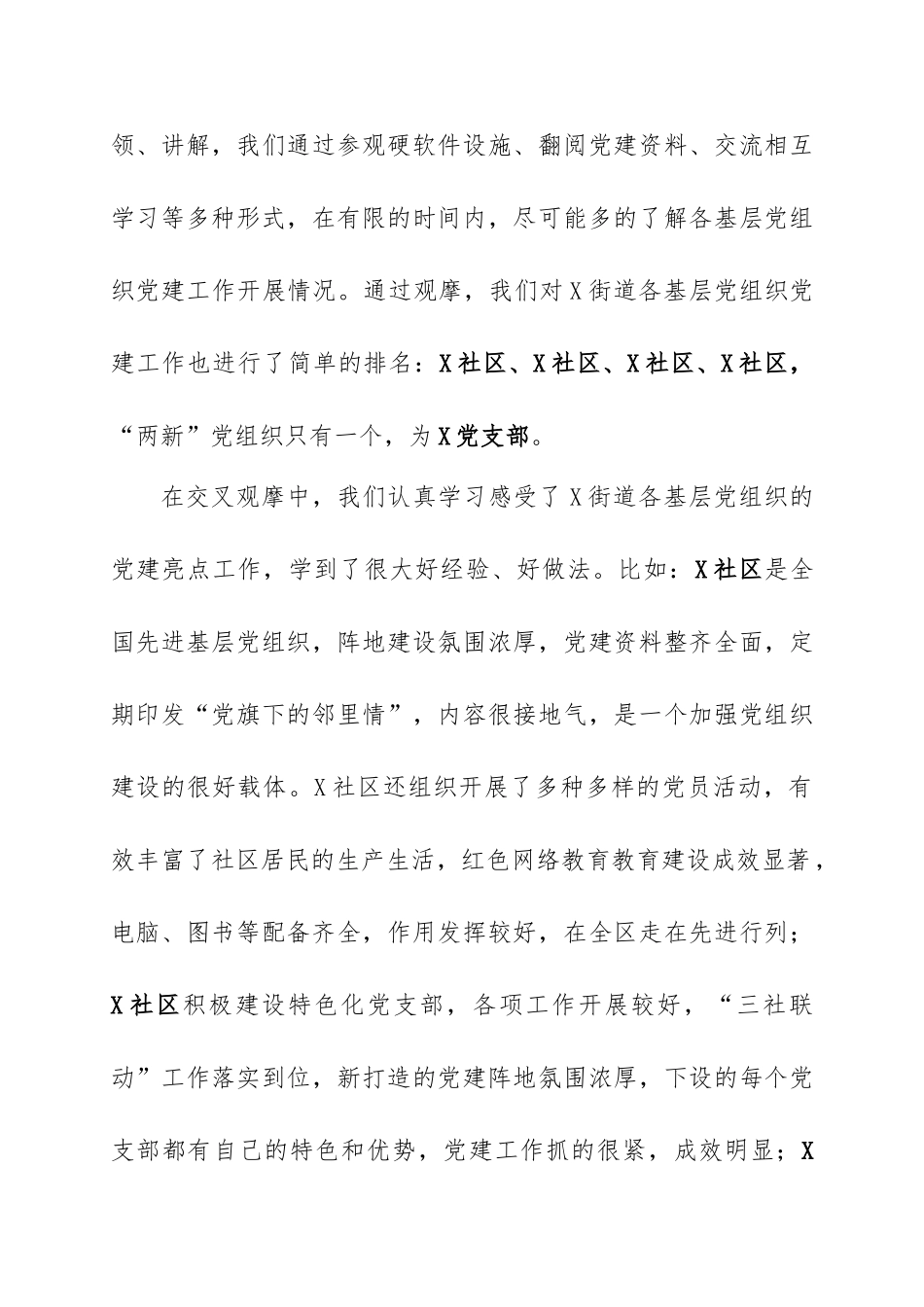 2022年季度党建汇报：2022年第一季度党建工作汇报材料.doc_第2页