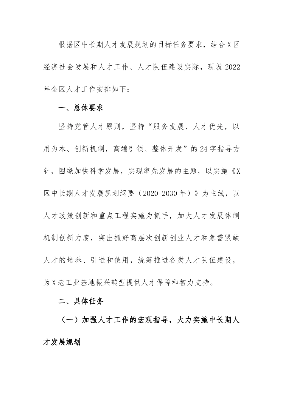 2022年人才工作要点：2022年度人才工作要点.doc_第1页