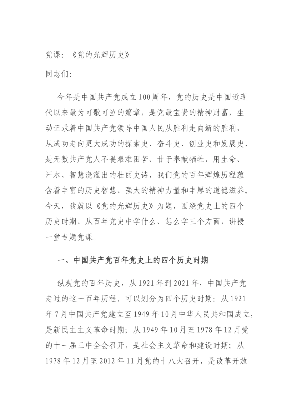 党课：《党的光辉历史》.docx_第1页
