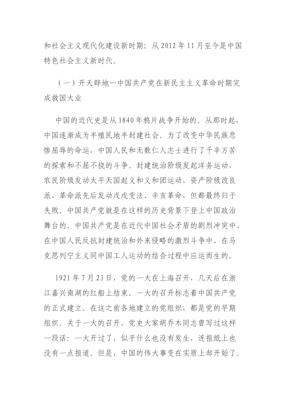 党课：《党的光辉历史》.docx_第2页