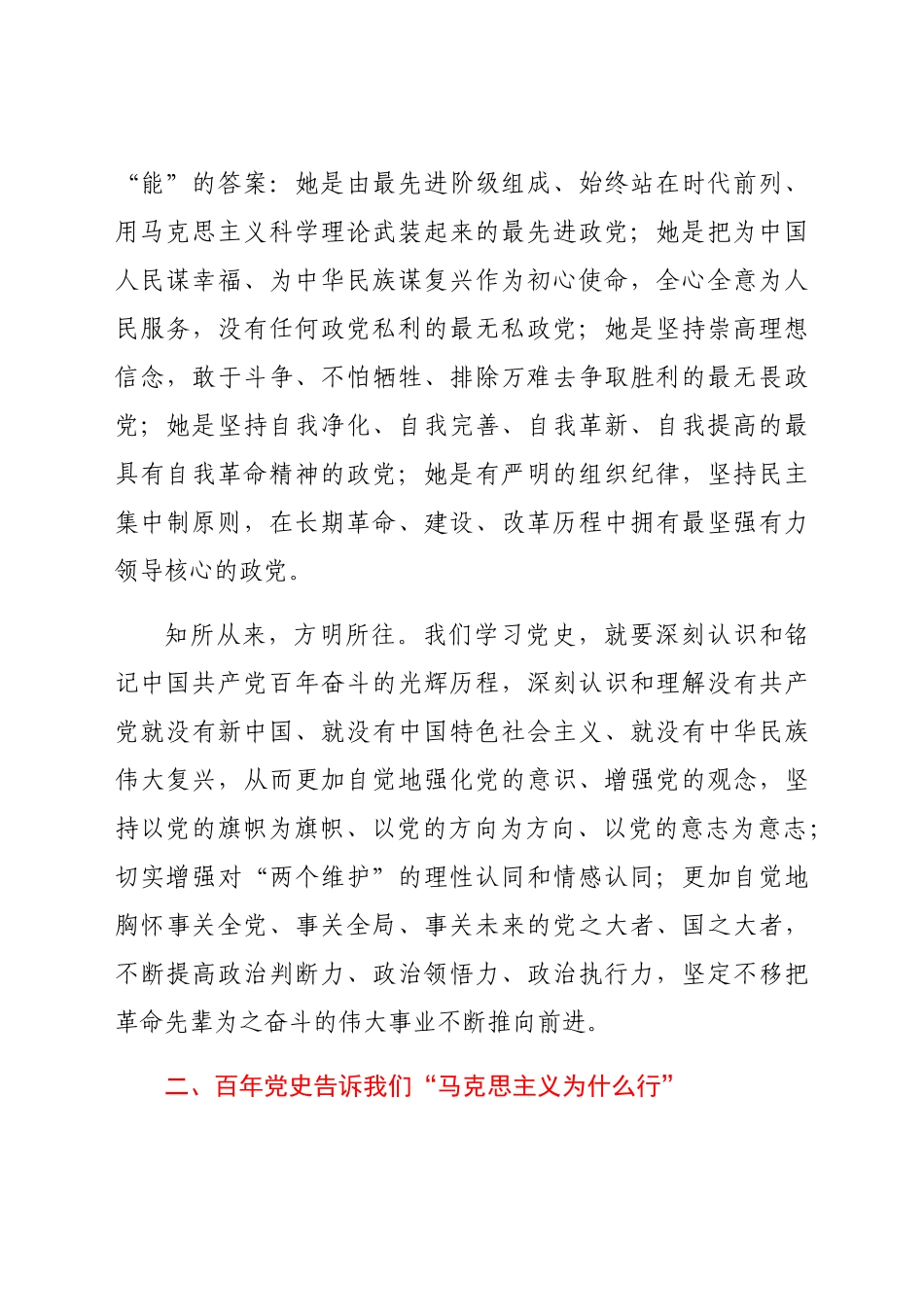 党课：百年党史告诉我们6个“为什么”.docx_第2页