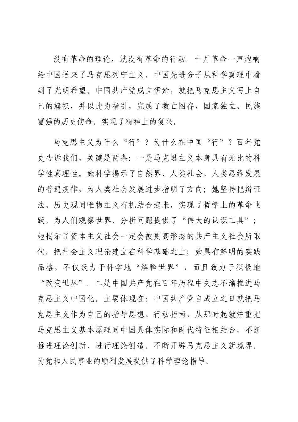 党课：百年党史告诉我们6个“为什么”.docx_第3页