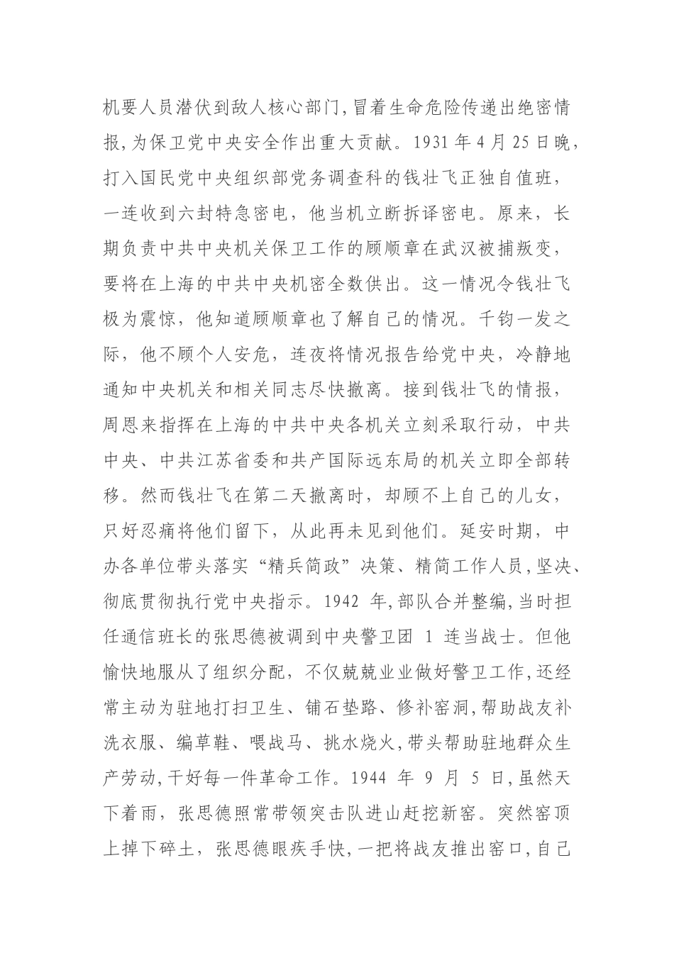 党课：大力弘扬优良传统 忠实践行“五个坚持”.docx_第2页