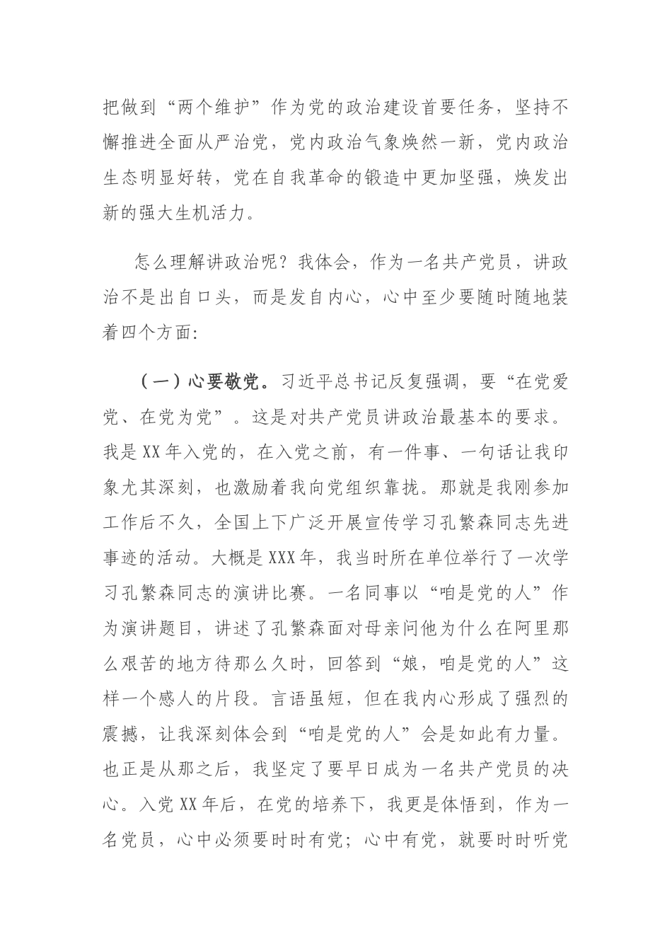 党课：当好讲政治的排头兵.docx_第2页