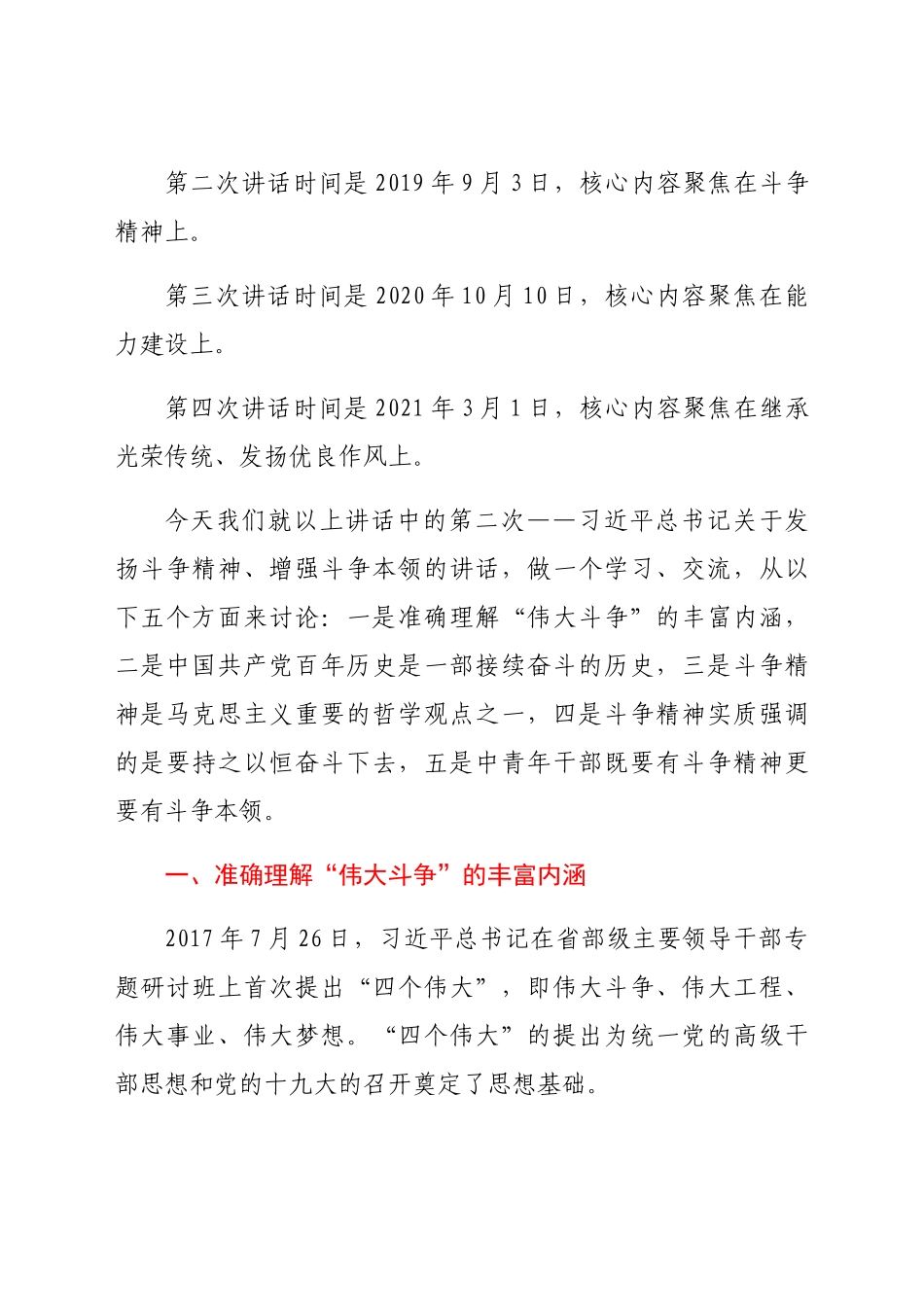 党课：党的中青年干部要发扬斗争精神增强斗争本领.docx_第3页