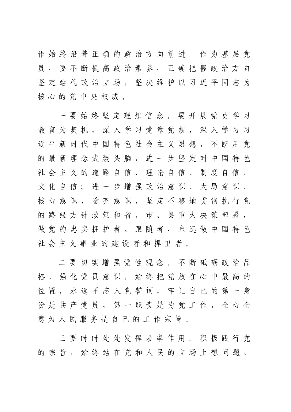党课：党员如何主动作为.docx_第2页