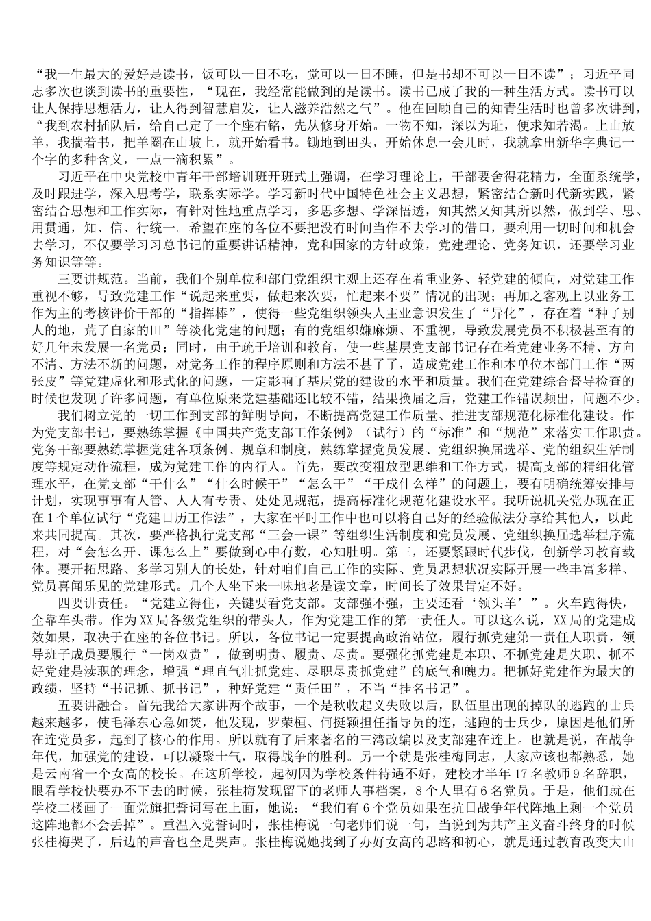 党课：发挥党建引领作用 提升党务干部能力.docx_第2页