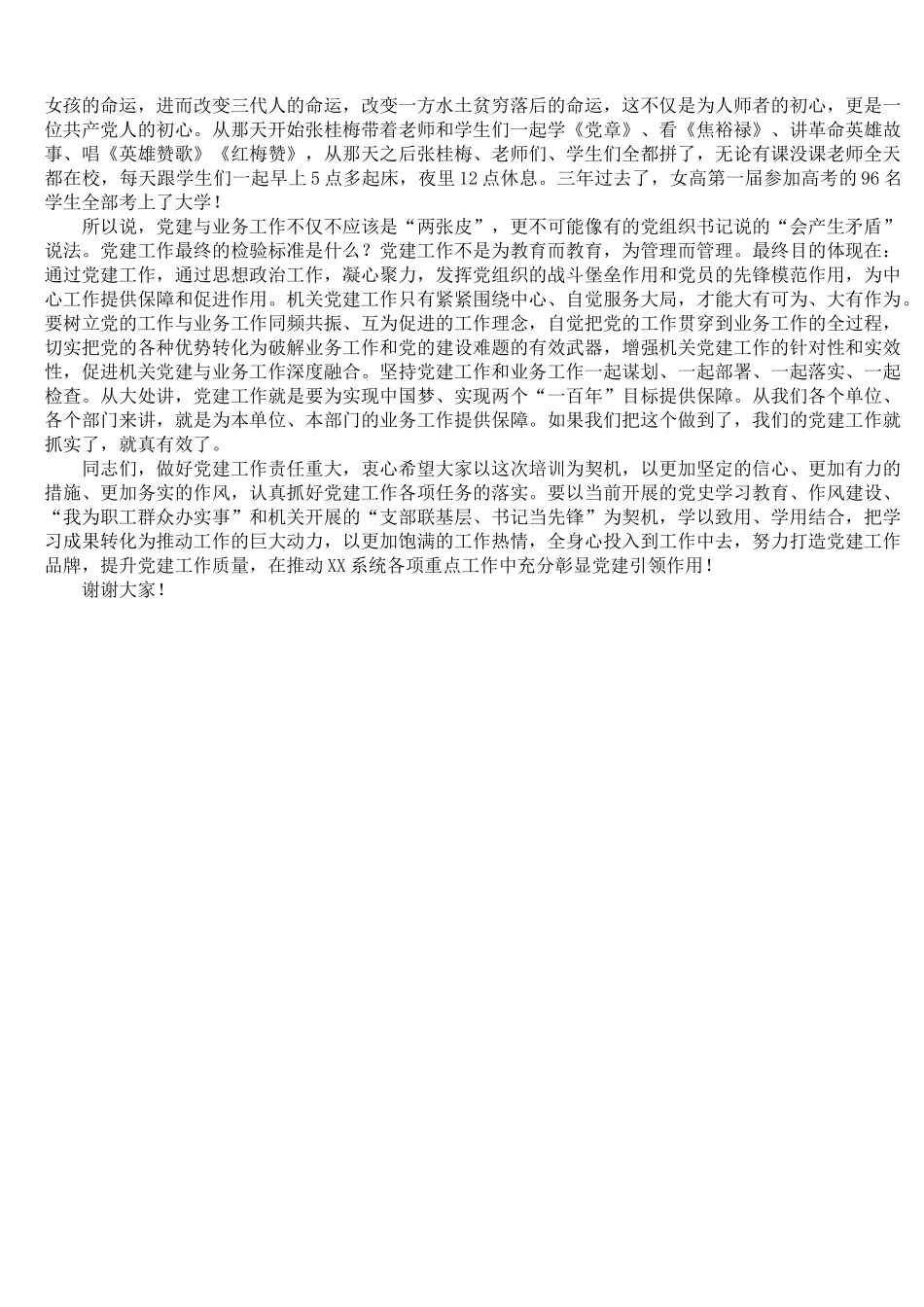 党课：发挥党建引领作用 提升党务干部能力.docx_第3页