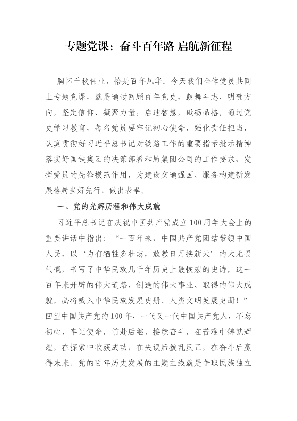 党课：奋斗百年路 启航新征程.docx_第1页