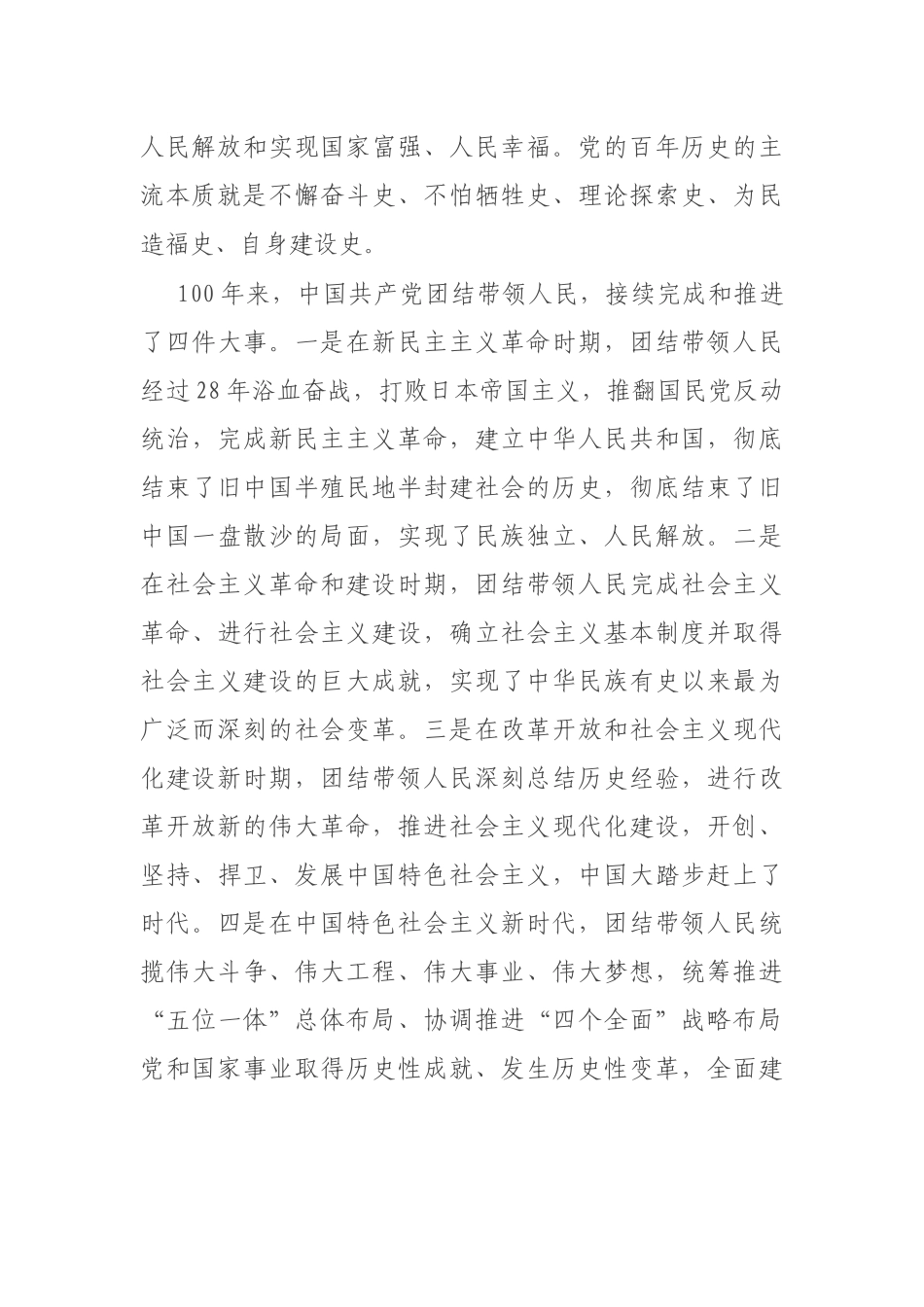 党课：奋斗百年路 启航新征程.docx_第2页