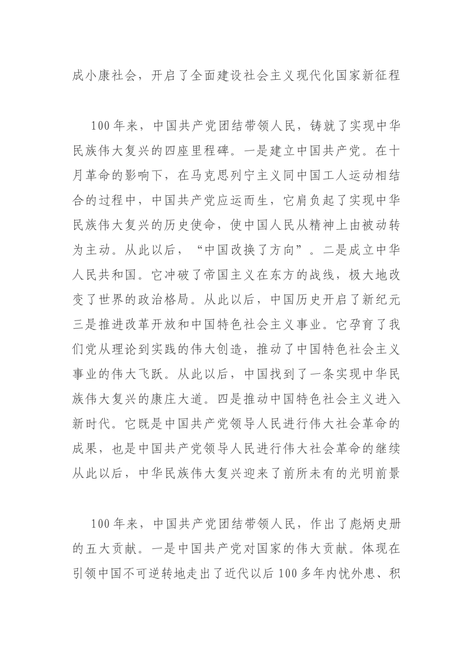 党课：奋斗百年路 启航新征程.docx_第3页