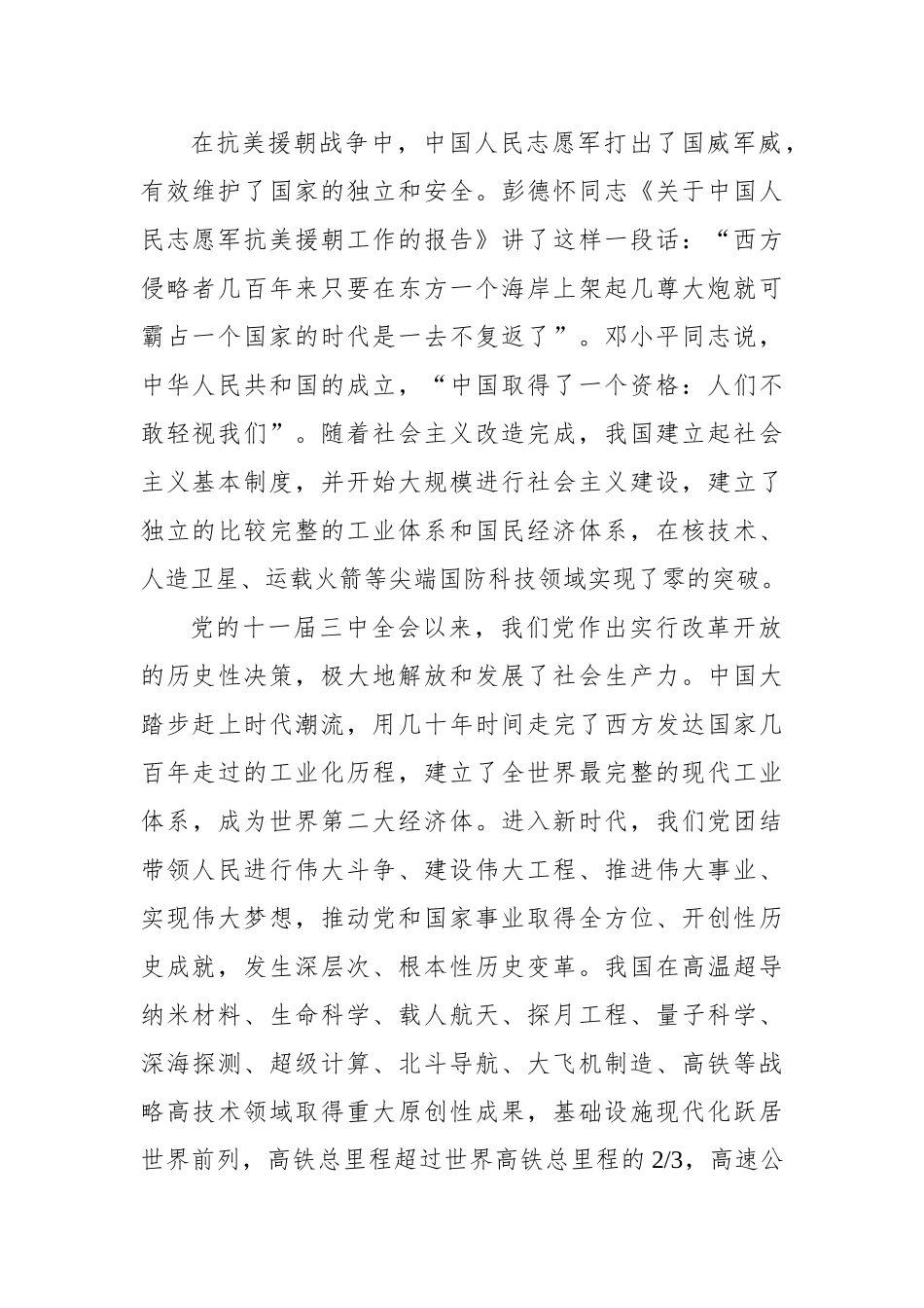 党课：奋斗百年路启航新征程.docx_第2页