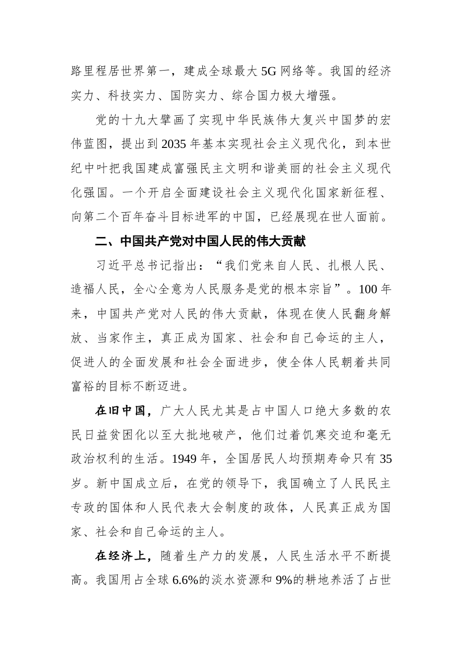 党课：奋斗百年路启航新征程.docx_第3页