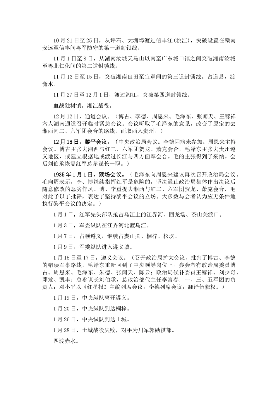 党课：回味长征路线 传承长征精神.docx_第2页