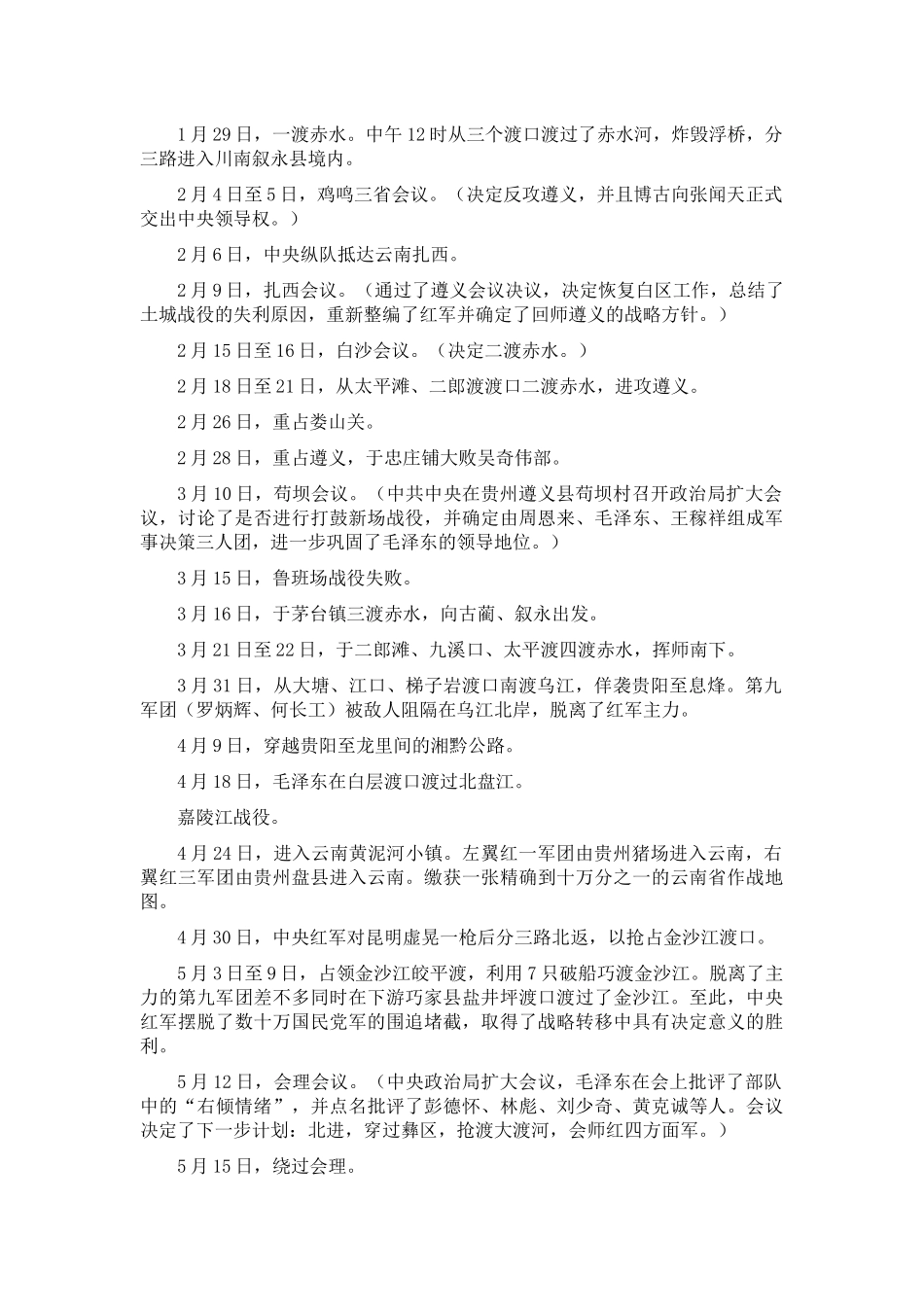 党课：回味长征路线 传承长征精神.docx_第3页