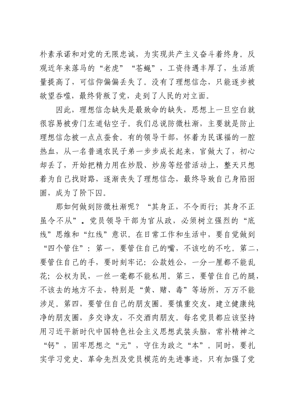 党课：坚定理想信念 严守政治底线以忠诚担当的干劲加强党风廉政建设.docx_第2页