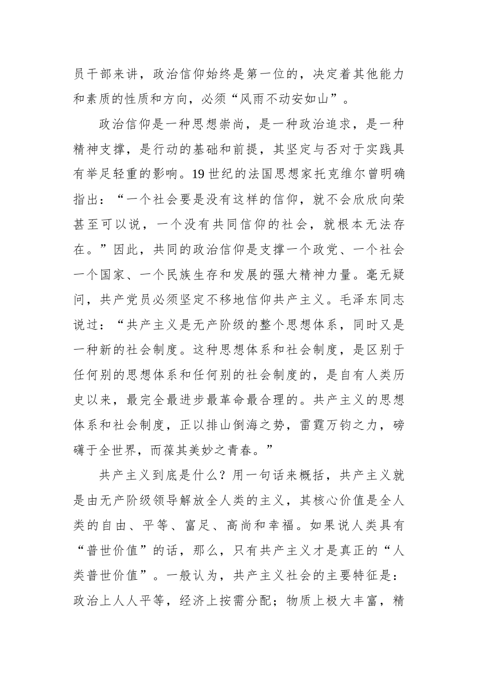 党课：坚定信仰融入热血 忠实实践走进心灵.docx_第3页