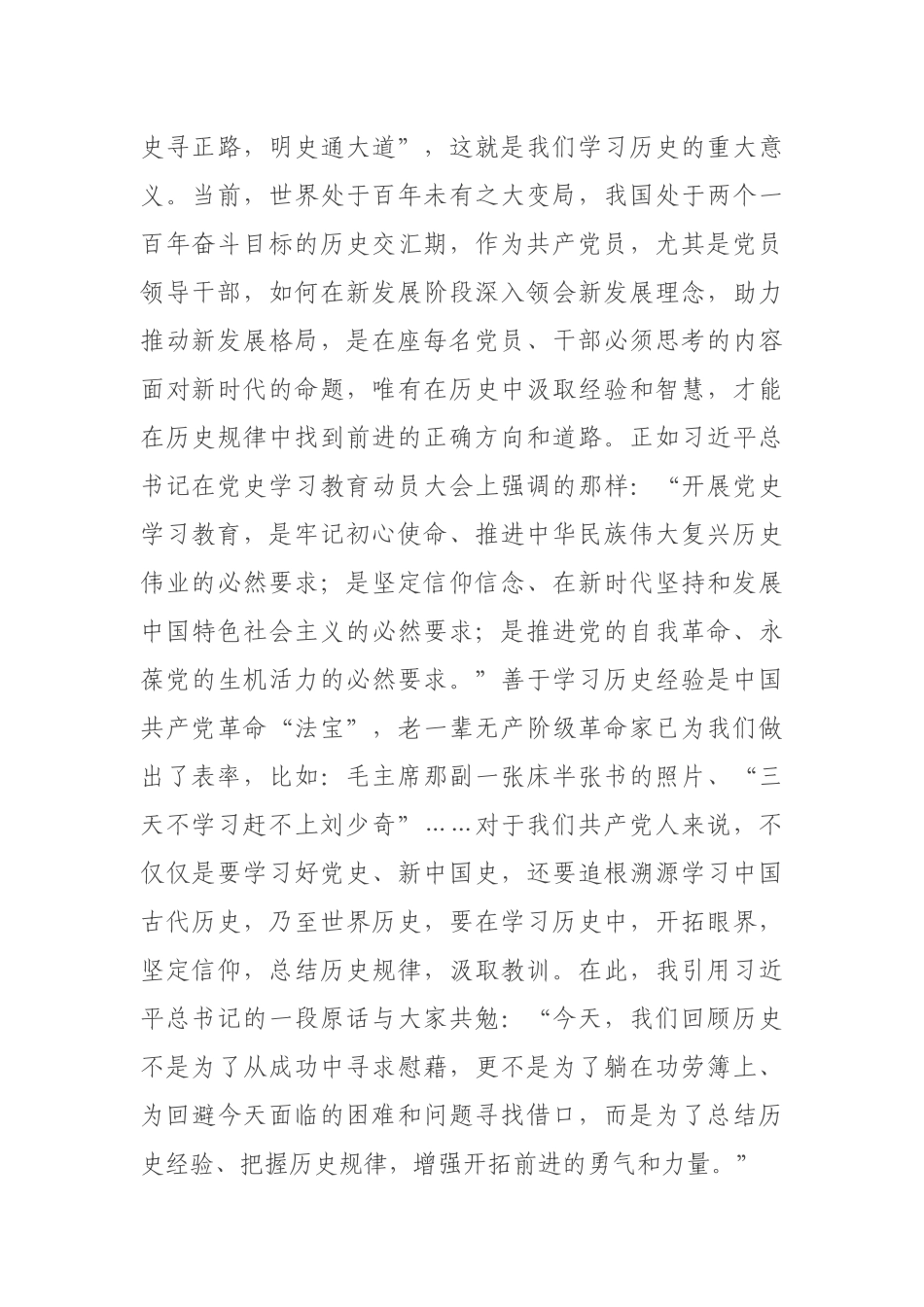 党课：牢记初心使命忠诚履职担当4700字.docx_第2页