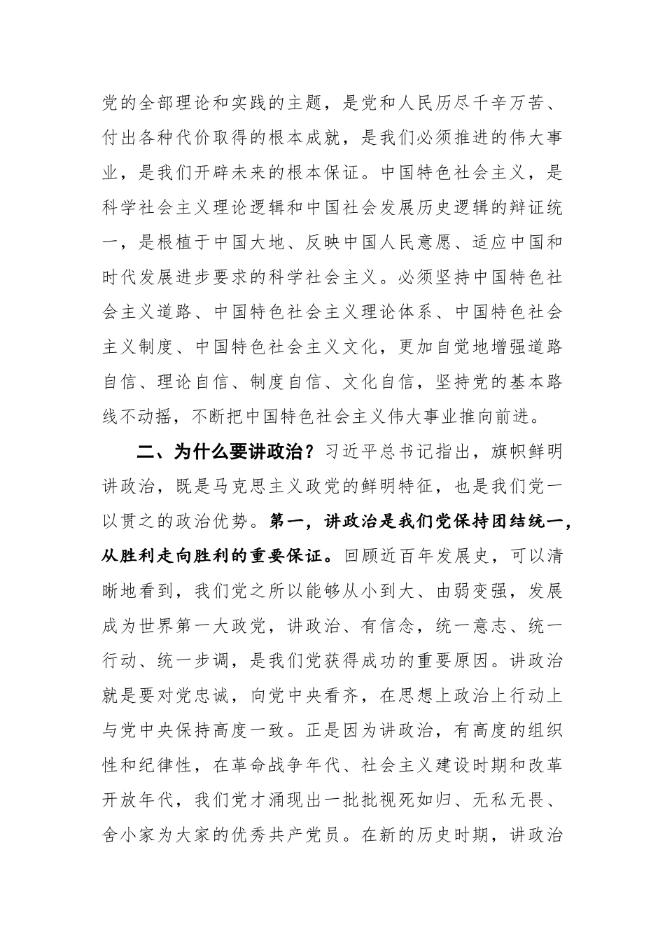 党课：旗帜鲜明讲政治做政治上的明白人.docx_第3页