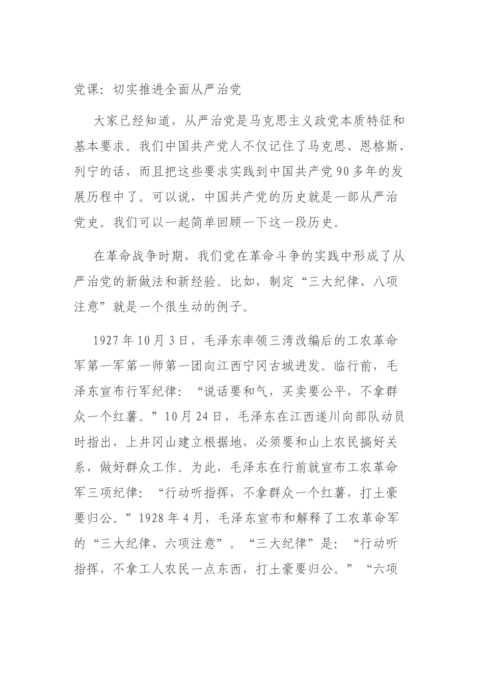党课：切实推进全面从严治党.docx_第1页