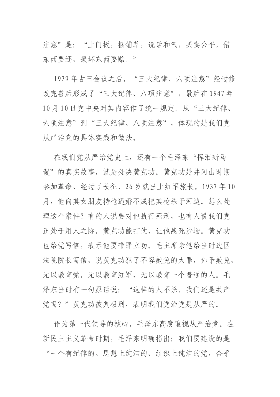 党课：切实推进全面从严治党.docx_第2页