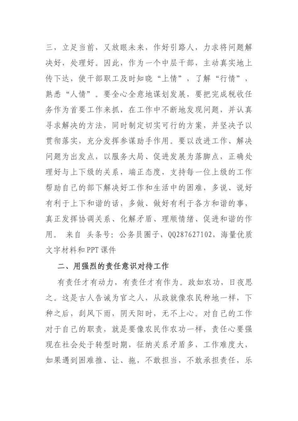 党课：如何做一名合格的税务干部.docx_第2页