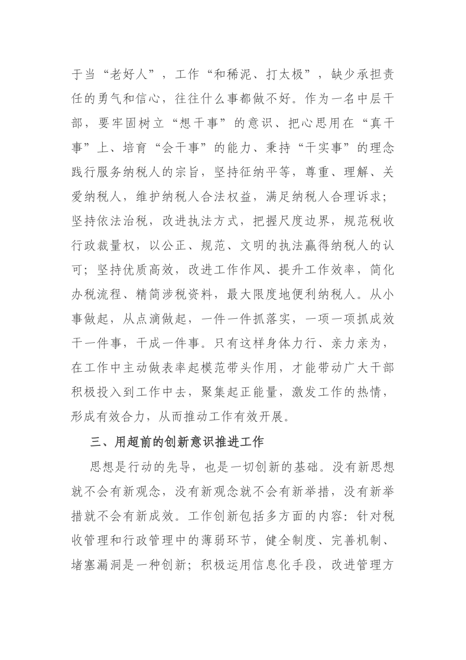 党课：如何做一名合格的税务干部.docx_第3页
