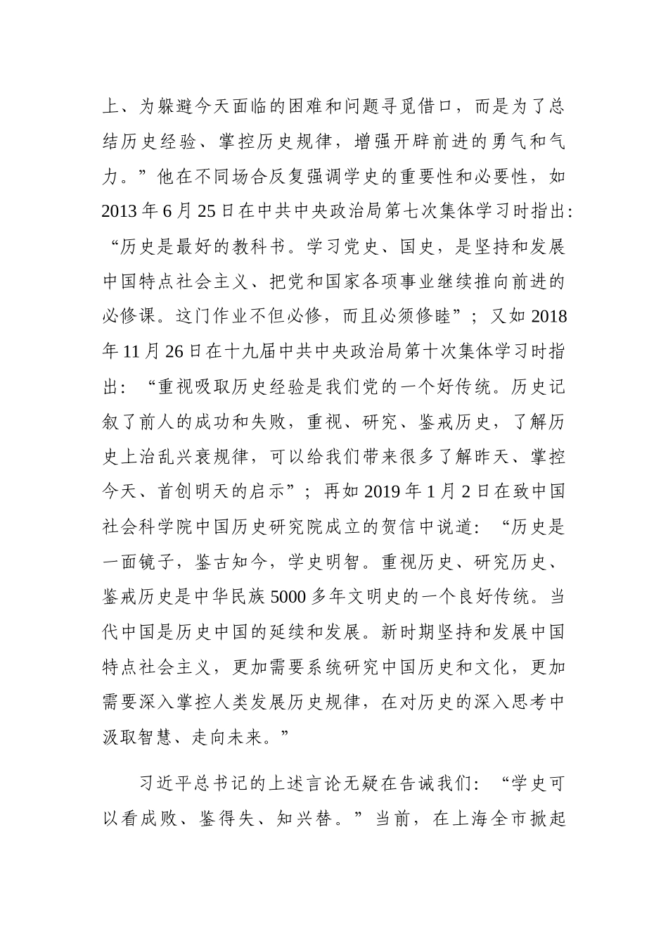 党课：深入学习党史守初心,汲取智慧力量担使命.docx_第2页