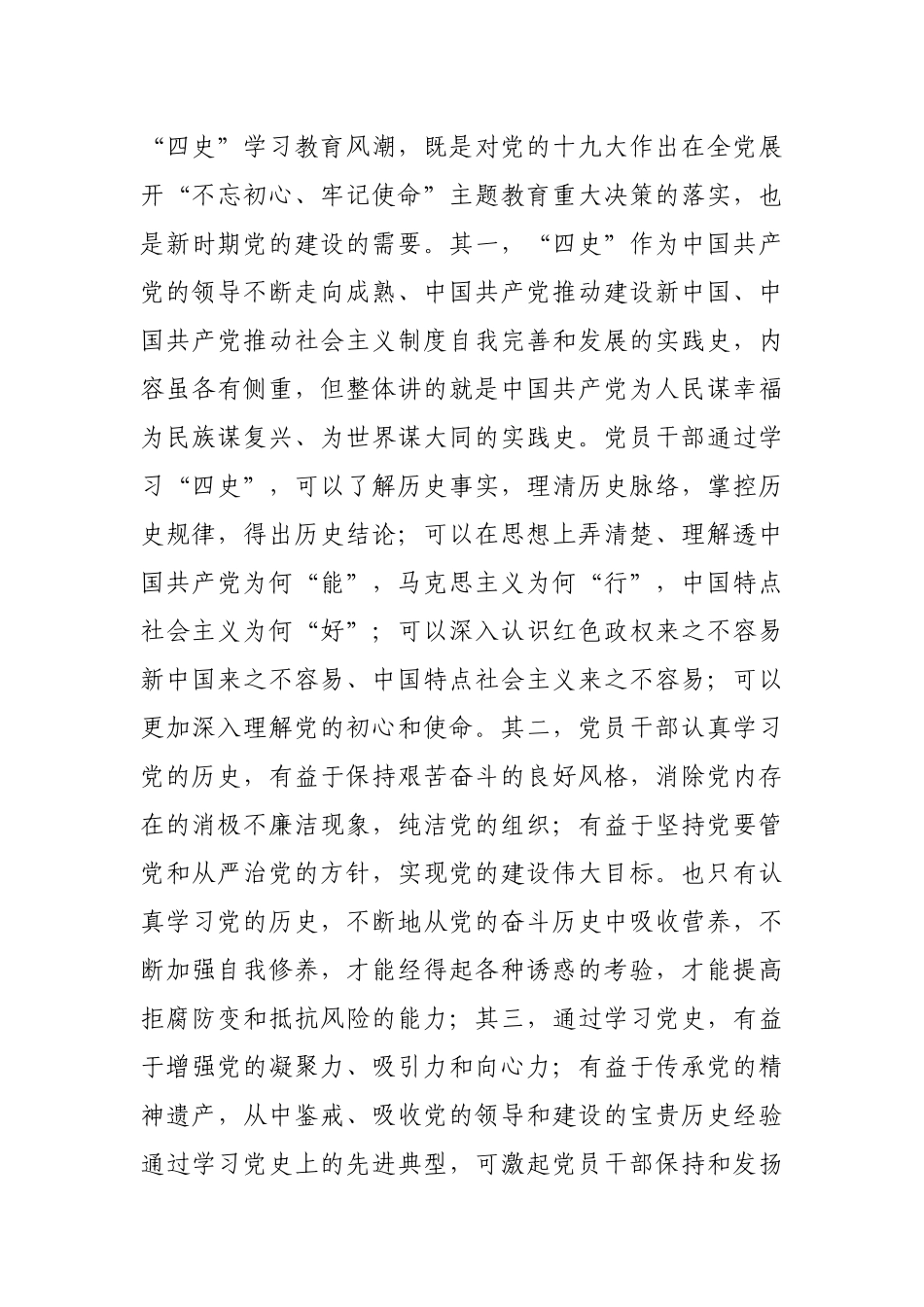 党课：深入学习党史守初心,汲取智慧力量担使命.docx_第3页