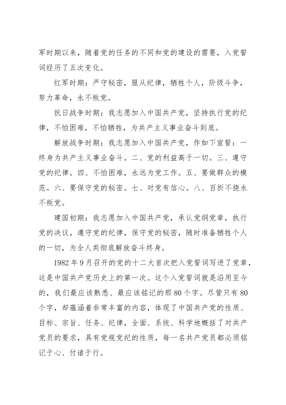 党课：神圣的誓言无悔的承诺（入党誓词类）.docx_第2页