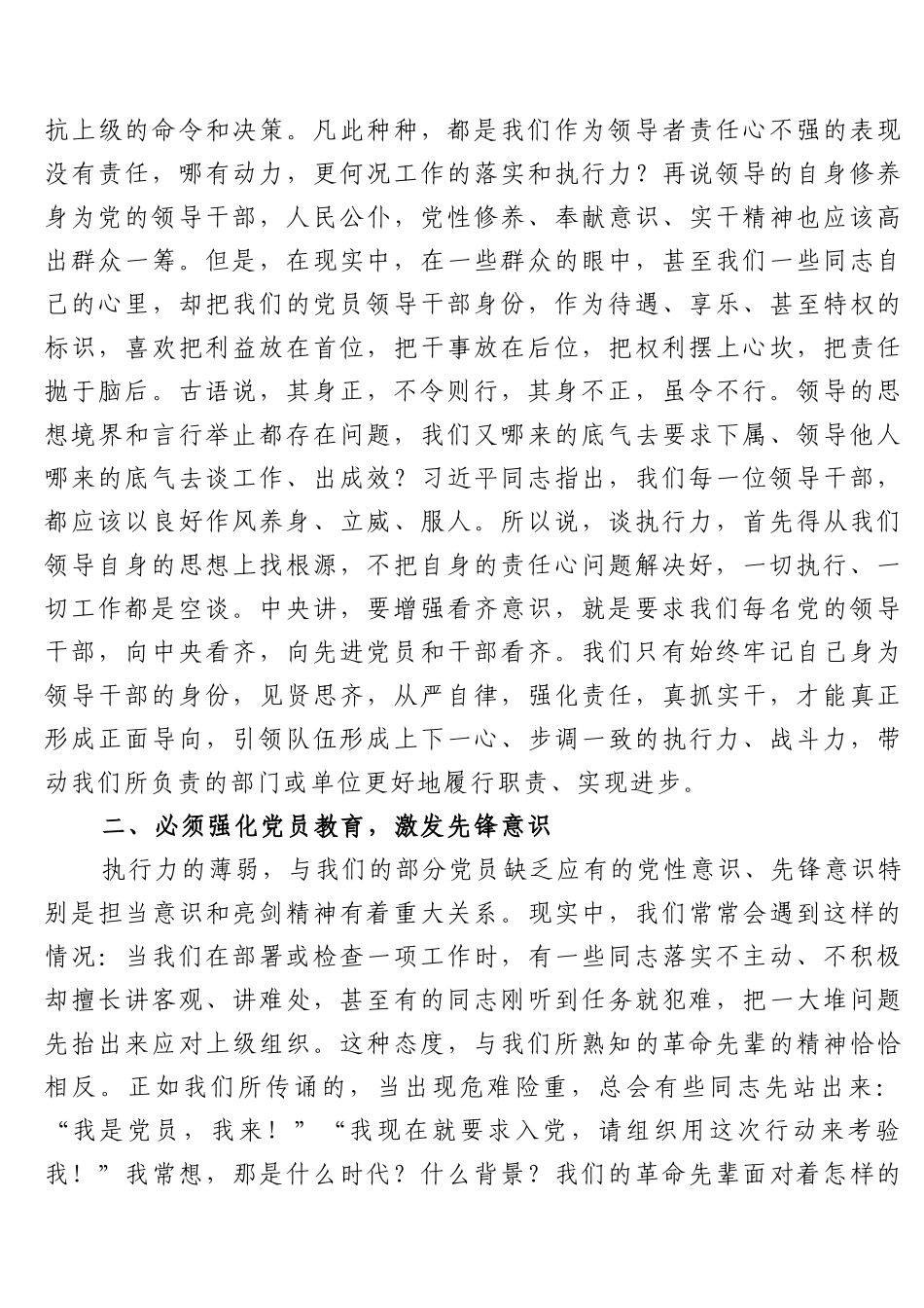 党课：时刻牢记党的宗旨努力打造“刚性”执行力​.docx_第2页