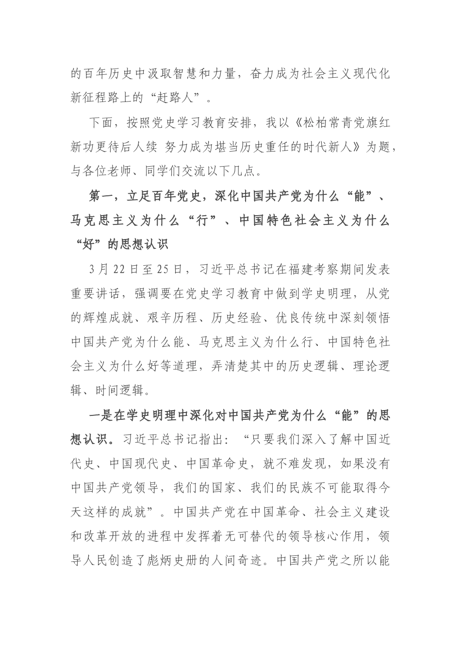 党课：松柏常青党旗红 新功更待后人续.docx_第2页