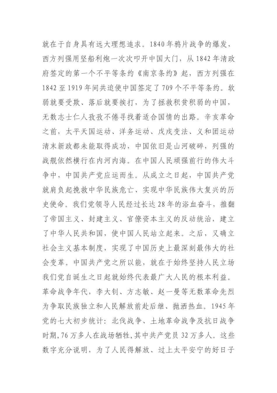 党课：松柏常青党旗红 新功更待后人续.docx_第3页