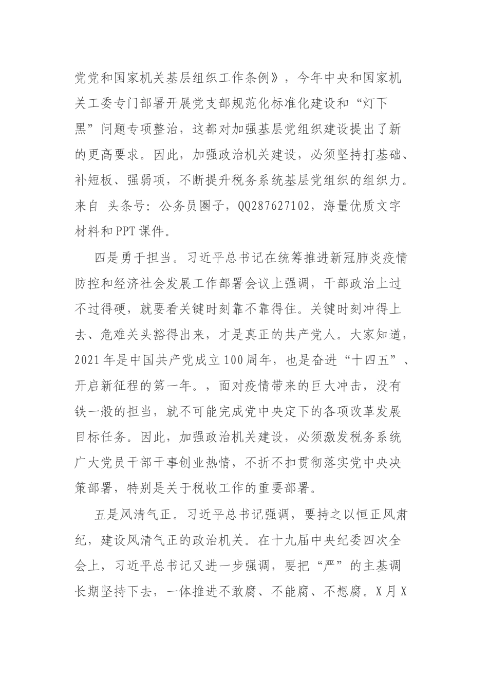 党课：提高政治能力 永葆政治本色（税务）.docx_第3页