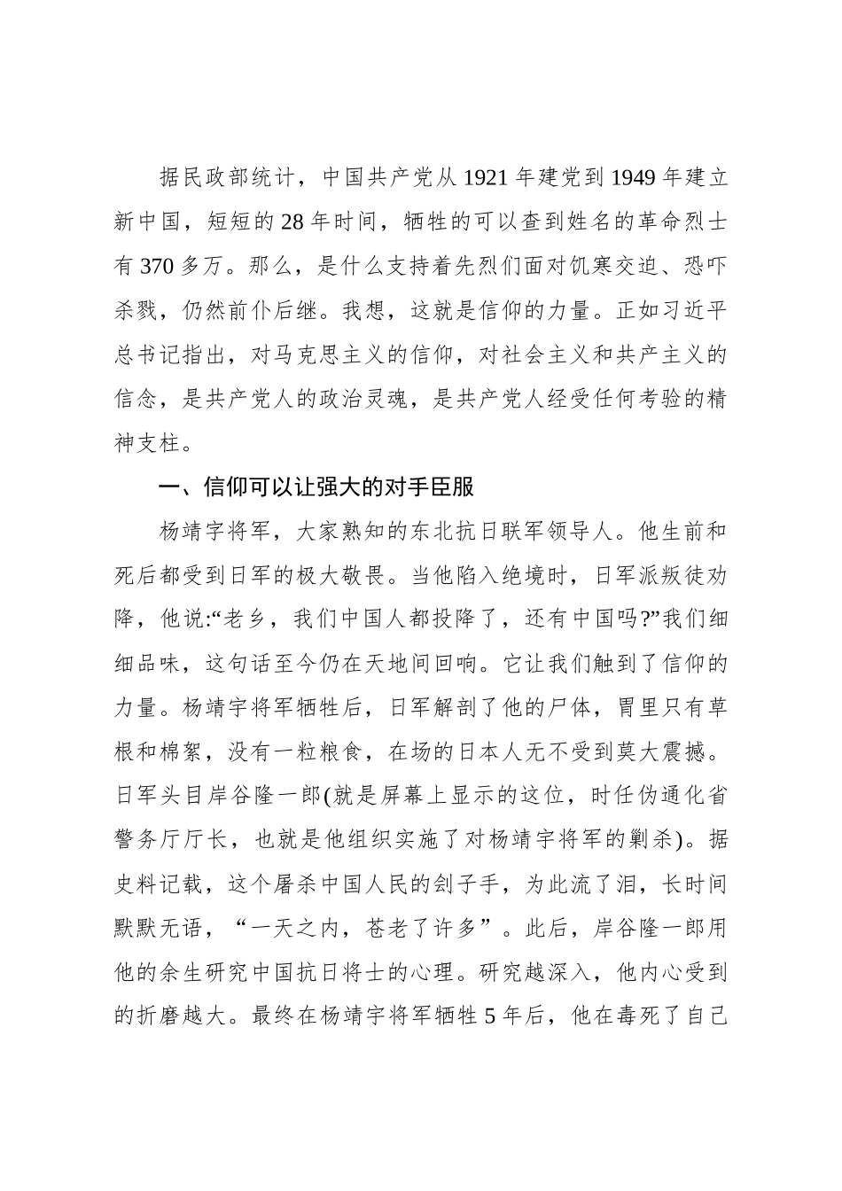 党课：信仰的力量.docx_第2页