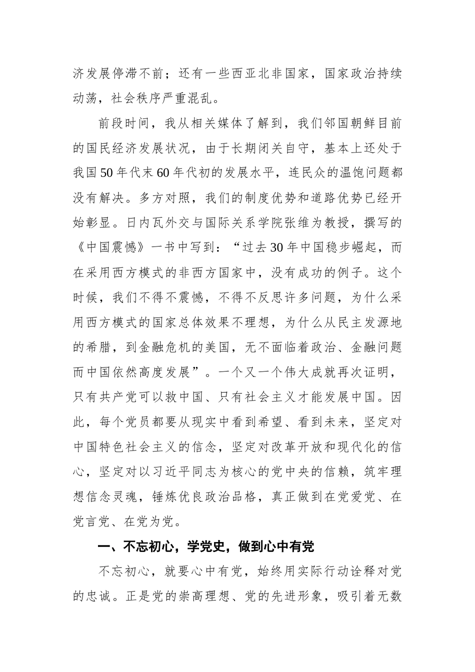 党课：学党史明党规跟党走感党恩.docx_第2页