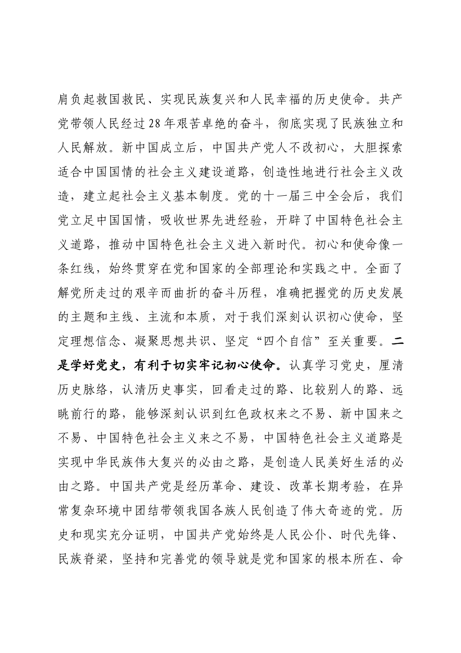 党课：学好百年党史 走好新时代长征路.docx_第2页
