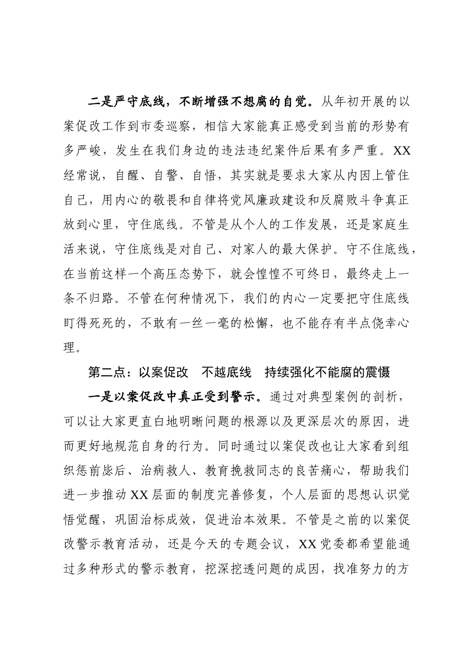 党风廉政建设工作会议上的讲话.docx（4页）_第2页