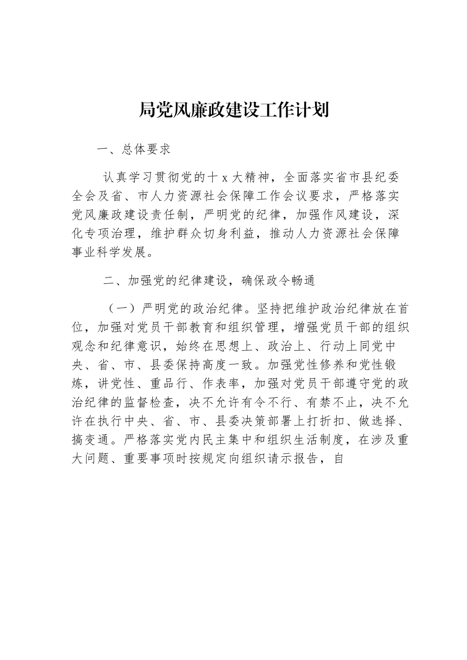 党风廉政建设合集（80多页2021）.docx（81页）_第2页