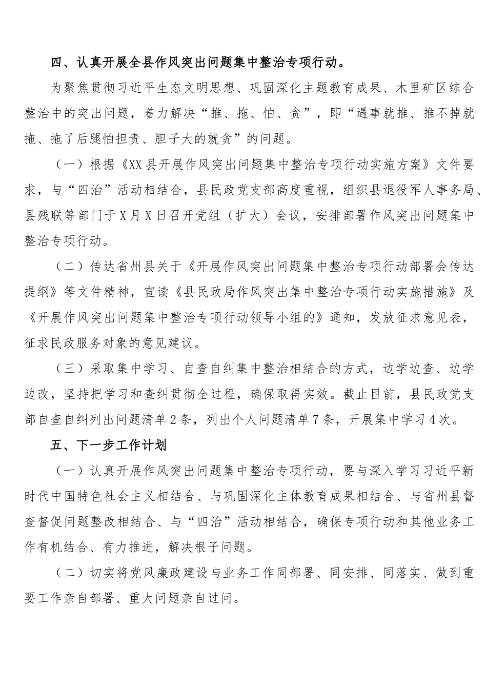 党风廉政建设工作总结（民政）.docx（2页）_第3页