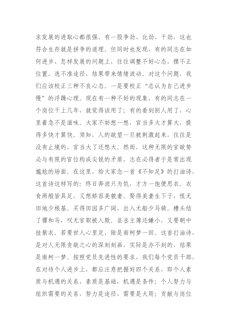 党风廉政教育党课：锁住贪欲升华人生.docx（11页）_第2页
