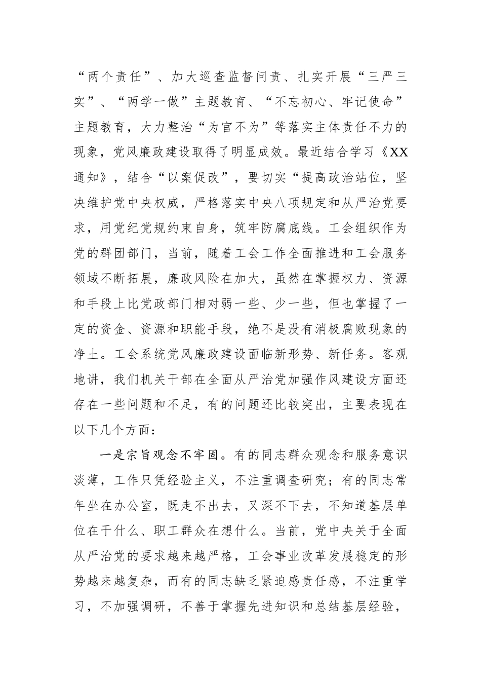 党风廉政教育党课讲稿（5700字）.docx（10页）_第2页