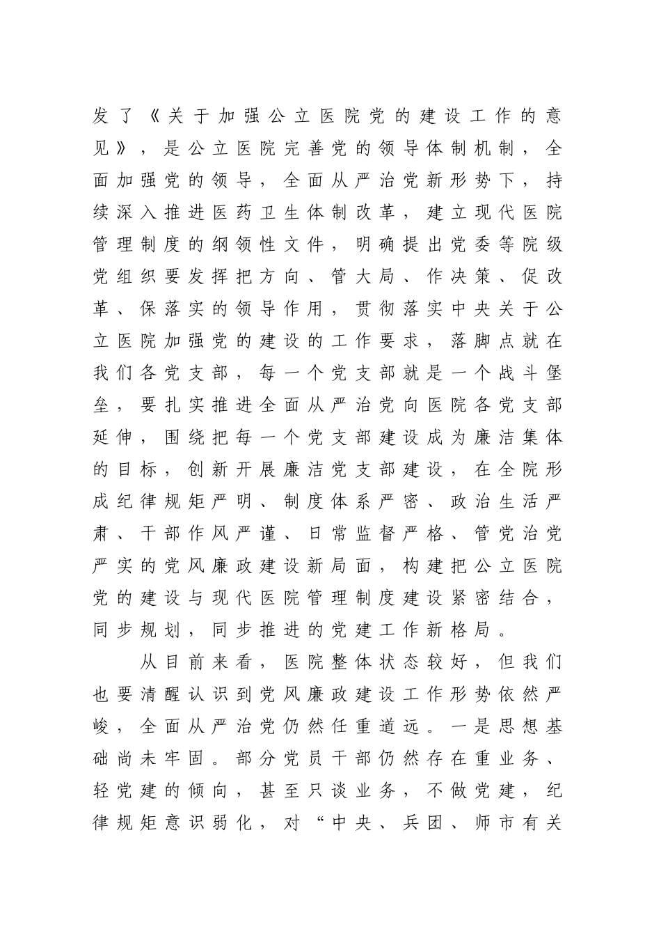 党风廉政教育月作风类党课：医院版4400字.docx（8页）_第3页