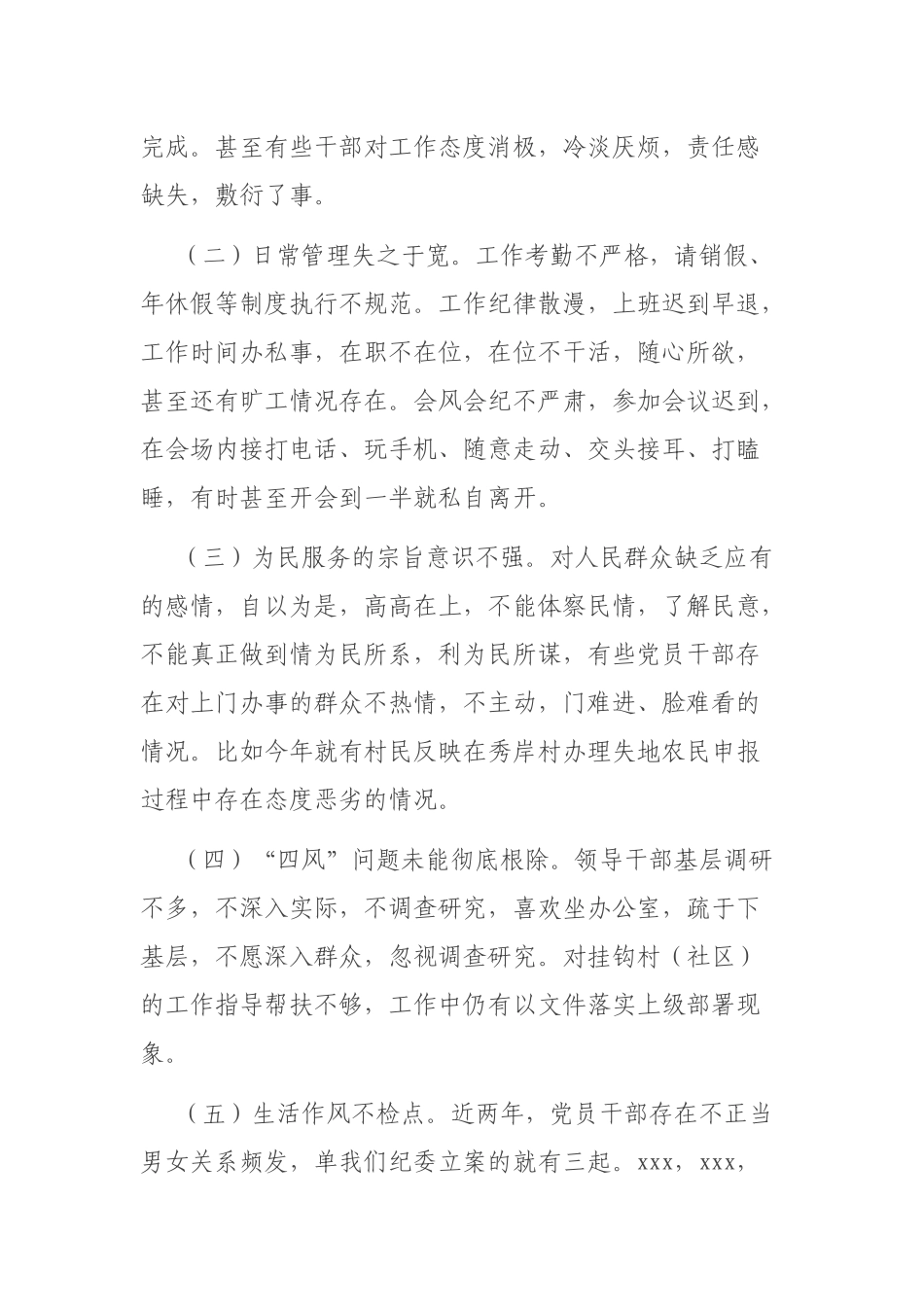 党风廉政警示教育大会上的讲话（乡镇）.docx（8页）_第2页