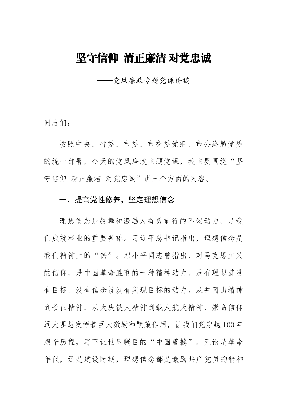 党风廉政专题党课.docx（5页）_第1页