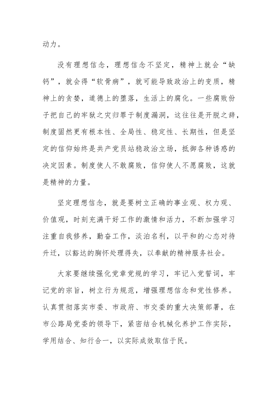党风廉政专题党课.docx（5页）_第2页