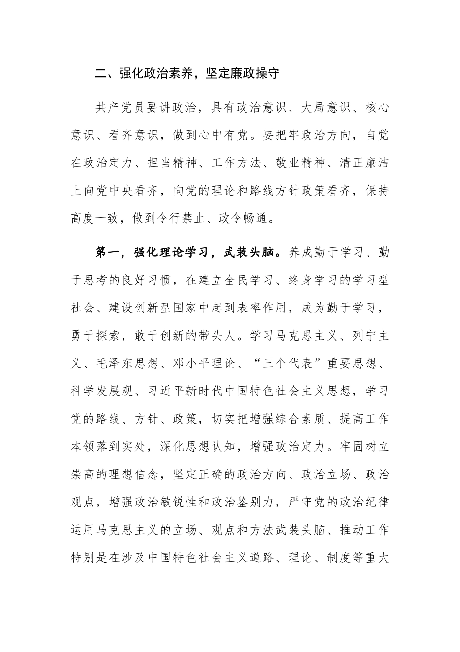 党风廉政专题党课.docx（5页）_第3页
