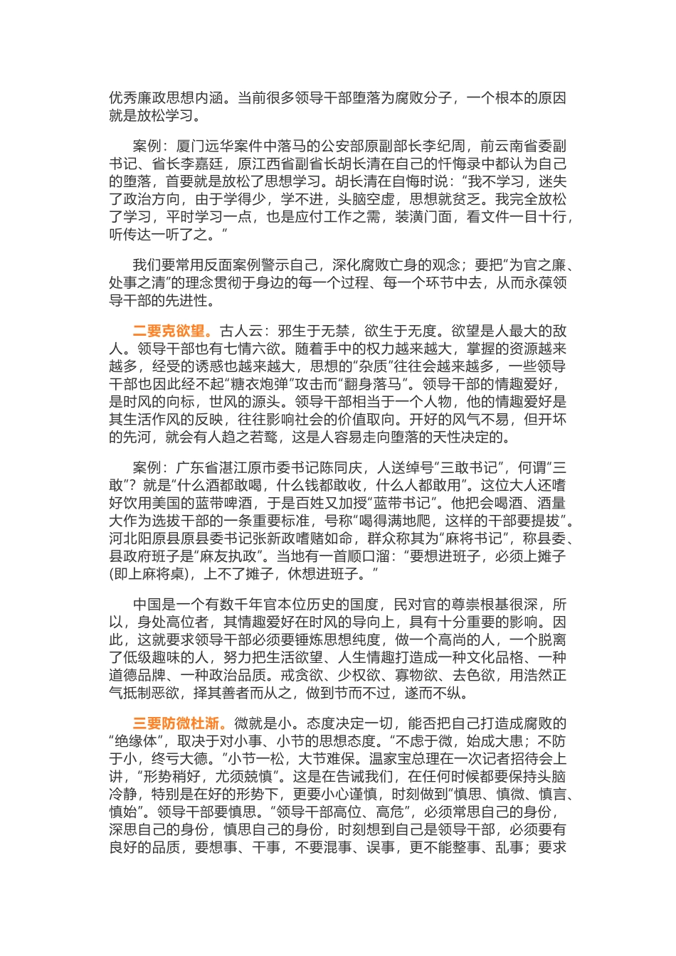 党风廉政专题党课讲稿.docx（16页）_第2页