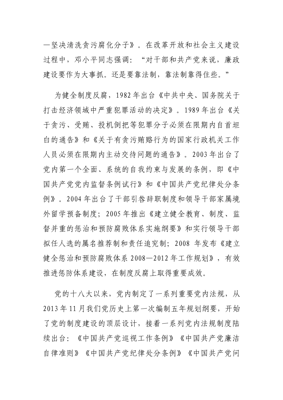党风廉政专题党课讲稿：中国共产党百年党风廉政建设的历史逻辑.docx（5页）_第3页